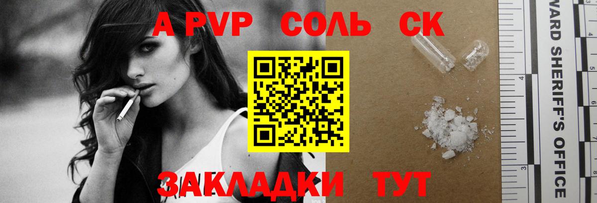 наркошоп  Alpha-PVP Соль  Вход с VPN  Новоалександровск 