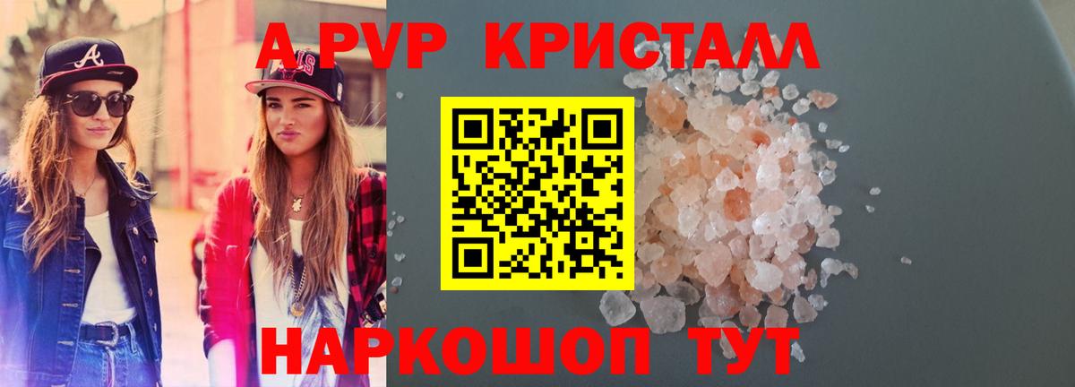A-PVP VHQ Новоалександровск