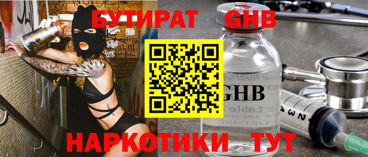 Бутират вода Новоалександровск