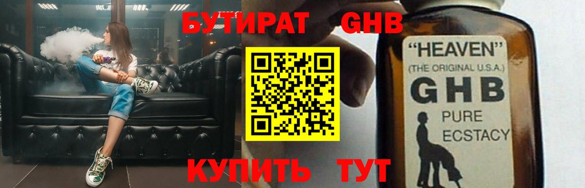 Бутират бутандиол  Вход с VPN  Новоалександровск 