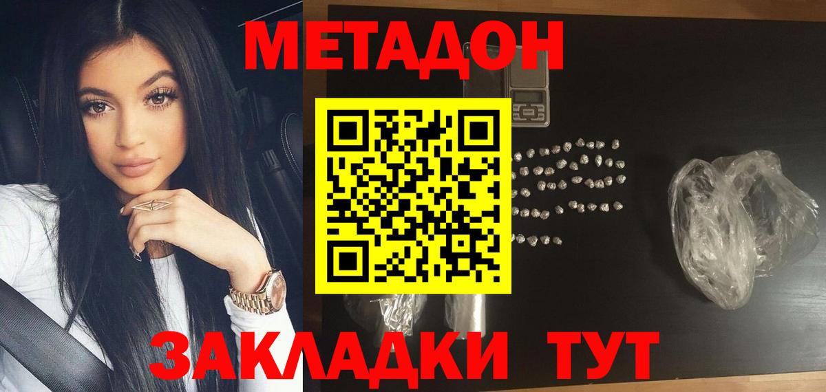 Метадон кристалл Новоалександровск