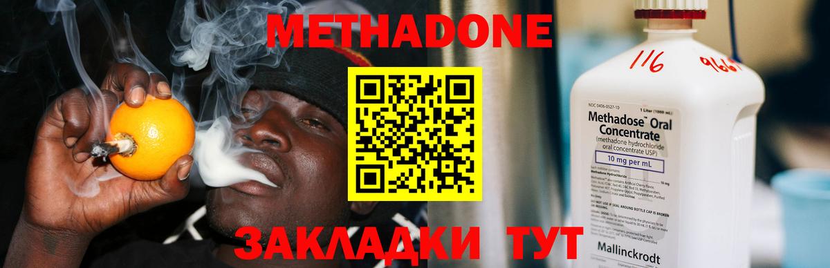 МЕТАДОН methadone  Вход с VPN  МЕТАДОН methadone  Новоалександровск 