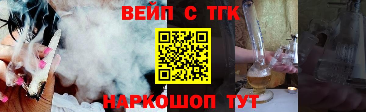ТГК вейп с тгк Новоалександровск